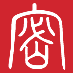 保密法再修的特殊意義、基本方針和創(chuàng)新亮點